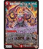 Amazon.co.jp: デュエルマスターズ FORBIDDEN SUNRISE ～禁断の
