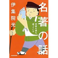 伊集院光の今週末この映画を借りて観よう vol.1 | 伊集院 光 |本