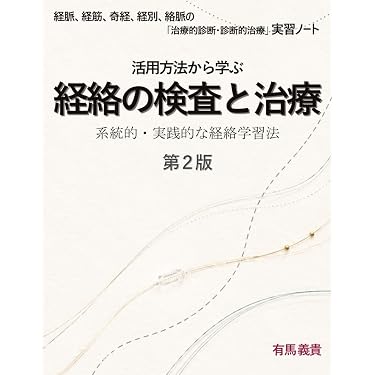 Amazon.co.jp 最新リリース: 針灸医学 の新着ランキングです。