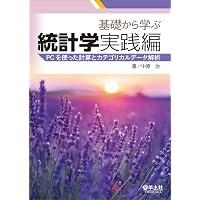 改訂版 平均・分散から始める一般化線形モデル入門 ―Rで学ぶデータ解析