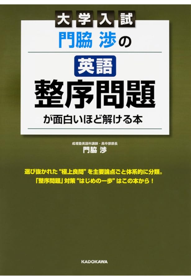 河合塾 英語整序問題集 精選600 A1MfBlCZ8BL.jpg_BO30,255,255,