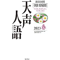 天声人語で英語に強くなろう 天声人語書き写しノート英訳版 ― Edu＠朝日新聞