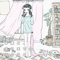Amazon.co.jp: マイルーム・マイステージ: ミュージック