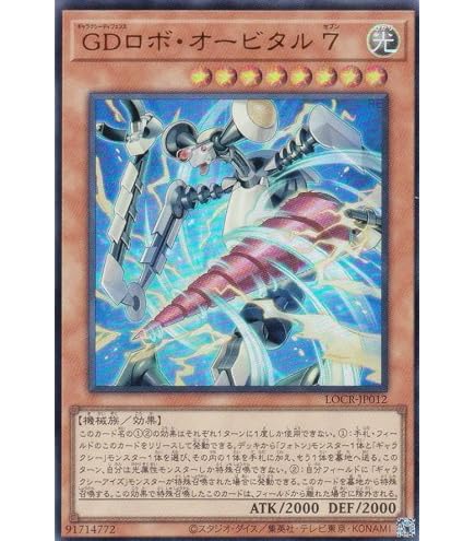 Amazon.co.jp: LOCR-JP011 銀河眼の輝光子竜 (日本語版 ウルトラレア