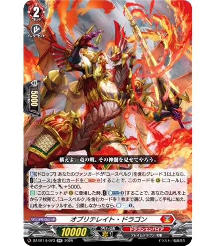 Amazon.co.jp: ヴァンガード DZ-BT14/FFR02 ユースベルク“滅龍燎騎・赫