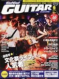 Go ! Go ! GUITAR (ギター) 2013年 09月号