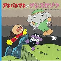 アンパンマンとリンゴぼうや (アンパンマンのおはなしるんるん