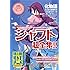 オトナアニメ編集部「別冊オトナアニメ シャフト超全集!!」