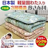 敷布団 敷き布団 シングル メーカー直販 3層構造 軽量固わた入り敷き布団（3104）日本製【2色組】 シングル 100×200cm ピンク・ブルー【2色組】