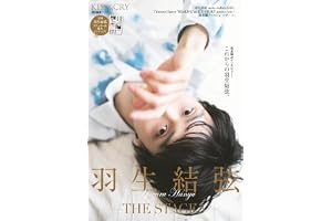 KISS & CRY特別編集　羽生結弦―THE STAGE5― 限定版