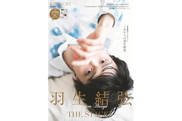 KISS & CRY特別編集　羽生結弦―THE STAGE5― 限定版