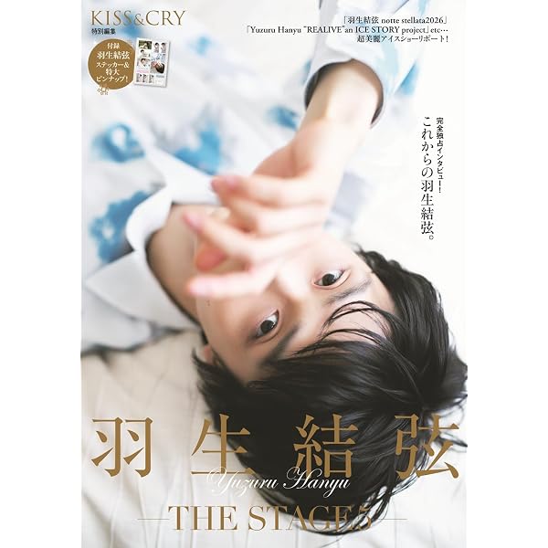 フィギュアスケートLife Extra「羽生結弦 PROFESSIONAL Season3 