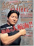 紙のプロレスradical (no.14) (Wanimagazine mook)