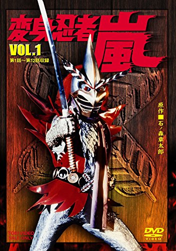 変身忍者嵐 楽天市場】変身忍者嵐(変身忍者嵐より)【2014年4月下旬発送予定