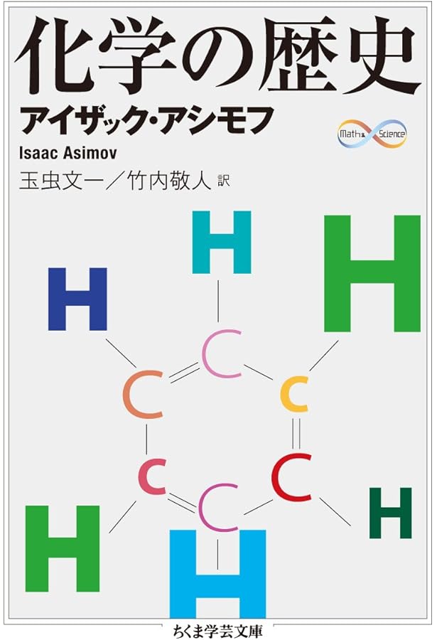 生物学の歴史 (講談社学術文庫 2248) | アイザック・アシモフ, 太田