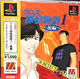 クロス探偵物語1 後編