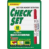 ゼブラ 暗記用 新チェックセット SE-360-CK 緑