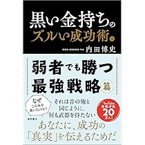MMT　内田博史　運とコネのつかみ方 株の学校・TIMING MASTERセット 運とコネのつかみ方 / 内田 博史【著】 - 紀伊國屋書店ウェブストア