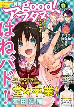 good！アフタヌーン  2019年11号 [2019年10月7日発売] [雑誌]
