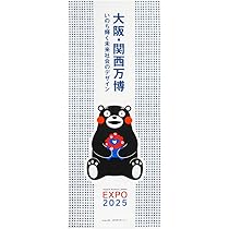 Amazon｜EXPO2025 ミャクミャク【くまモン】手ぬぐい 赤 2025大阪