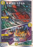 デュエルマスターズ DMBD 奇石 ミクセル/ジャミング・チャフ(レア) 光水火鬼羅.Star（DM22-BD22） | デュエマ 光文明 クリーチャー
