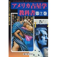 Amazon.co.jp: アメリカ占星学教科書 (第2巻) : マリオン・D.マ-チ