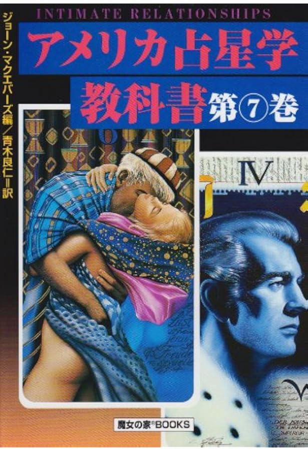 アメリカ占星学教科書 (第1巻) (MYSTIC MOON ASTROLOGY 5) | マリオン