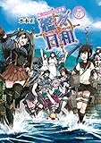 艦これプレイ漫画 艦々日和 (7) (ファミ通Ｂｏｏｋｓ)