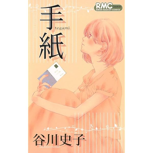 谷川史子傑作選 きみのことすきなんだ (集英社文庫(コミック版