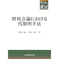 復刊 抽象代数幾何学 | 永田 雅宜, 丸山 正樹, 宮西 正宜 |本 | 通販