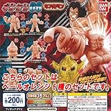 キン肉マン キンケシ 08 ペールオレンジ 6種セット バンダイ ガチャポン ガチャガチャ ガシャポン