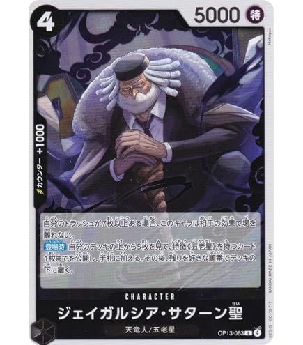 Amazon.co.jp: ONE PIECEカードゲーム 受け継がれる意志 SR 五老星