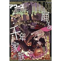 【ヤングキングアワーズ 2008年 1月号〜12月号】 ヤングキングアワーズ 2008年 1月号〜12月号】 漫画