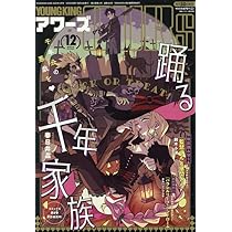 Amazon.co.jp: ヤングキングアワーズ 2025年 12 月号 [雑誌] : 本