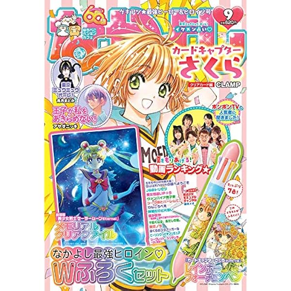 なかよし 年 09 月号 雑誌 本 通販 Amazon