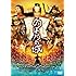 のぼうの城(通常版 / DVD)