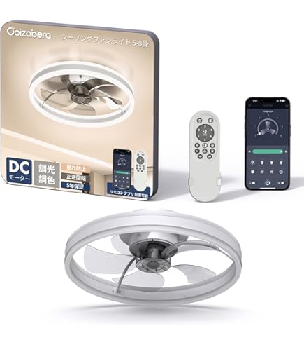 Amazon | シーリングファンライト 6畳-8畳 coizabera 正逆回転 空気