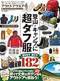 アウトドアウエア 良いモノベストコレクション (100%ムックシリーズ)