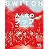 SWITCH Vol.34 No.11