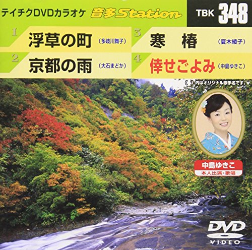 テイチクDVDカラオケ 音多Station | カラオケ | オリコンニュース