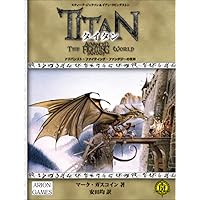 タイタン アドバンスト・ファイティング・ファンタジーの世界