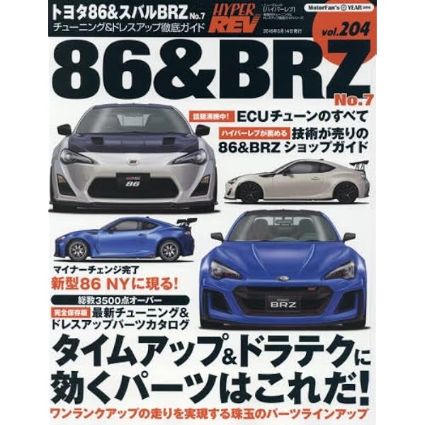 Amazon.co.jp: トヨタ86&スバルBRZ no.7―チューニング&ドレス
