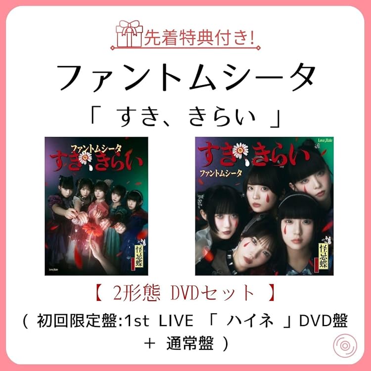 Amazon.co.jp: 【特典付】 ファントムシータ すき、きらい