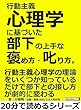 行動主義心理学に基づいた部下の上手な褒め方・叱り方。20分で読めるシリーズ