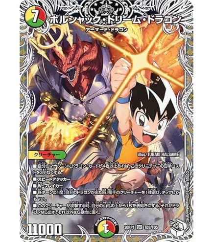 Amazon.co.jp: デュエルマスターズ 王道W 王闘竜皇 ボルシャック