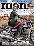 モノマガジン 2022年 10/16 号 [雑誌]