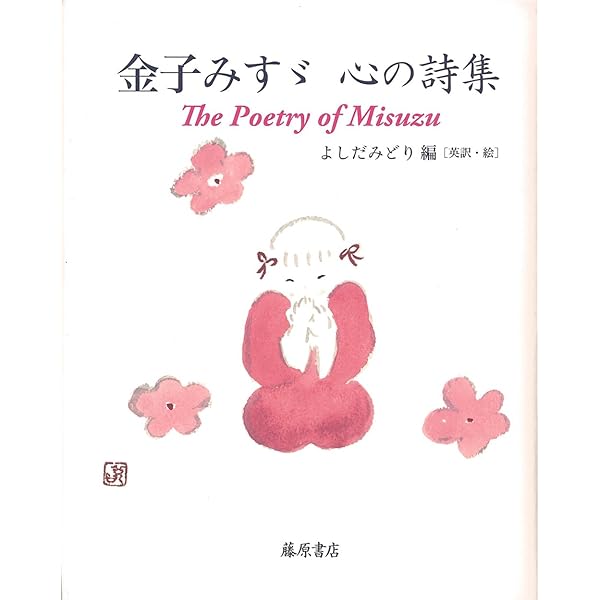 永遠に残したい日本の詩歌大全集9 名詩歌選II [CD] Amazon.co.jp: 永遠に残したい日本の詩歌大全集1 金子みすゞ詩集