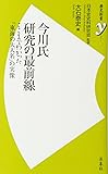 今川氏研究の最前線 (歴史新書y)