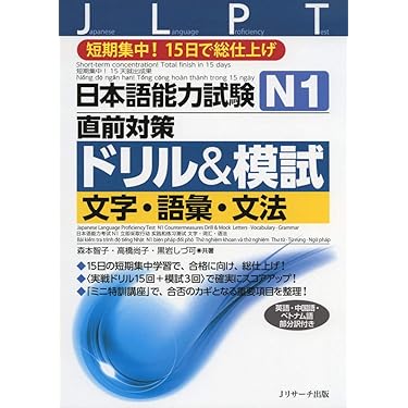 日本語能力試験 まとめ売り 19冊 1級 2級 N1 N2 日本語能力試験 まとめ売り 19冊 1級 2級 N1 N2 日本語