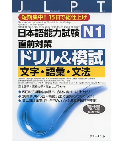 JLPTN1真題/日本語能力試験N1過去問【2010年7月〜2024年7月】 JLPTN1真題/日本語能力試験N1過去問【2010年7月−2024年7月